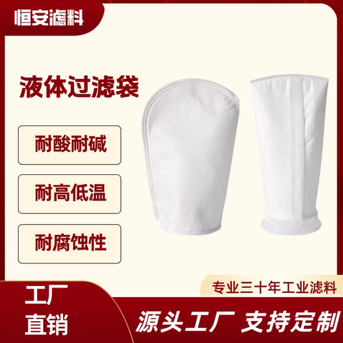 厂家直卖工业污水过滤袋油漆电镀涂料袋式过滤器PP高效过滤液体