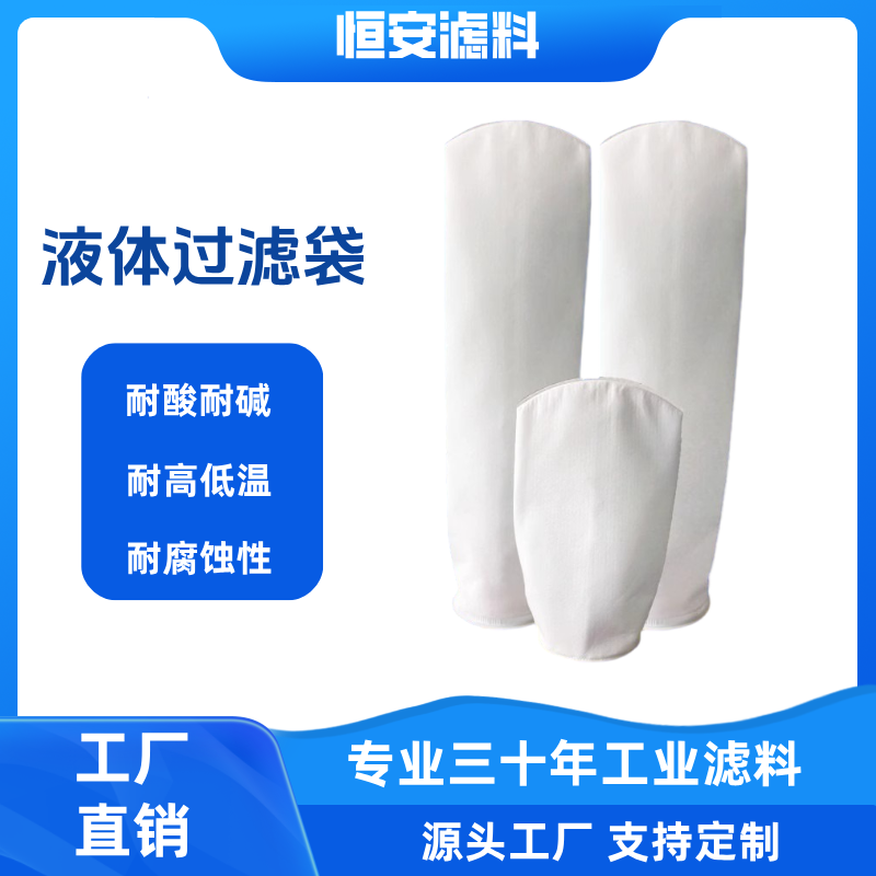 PP1号2号袋式过滤器滤袋柴油油漆污水处理布袋PE鱼缸液体杂质分离