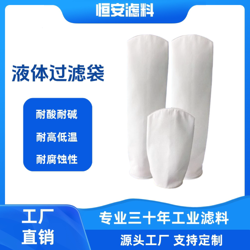 PP1号2号袋式过滤器滤袋柴油油漆污水处理布袋PE鱼缸液体杂质分离