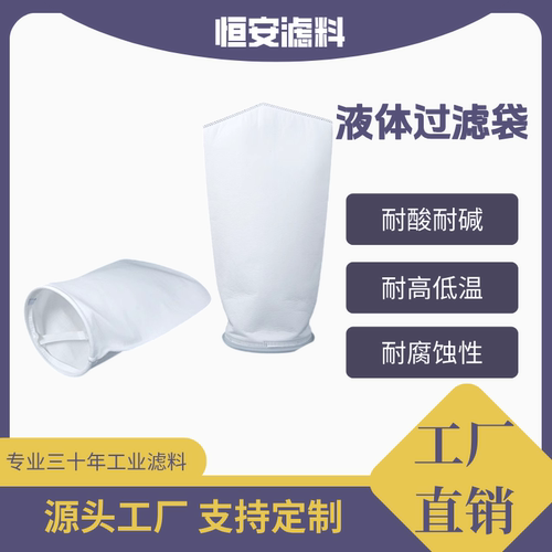 袋式过滤器PP1号袋电泳漆柴油液体杂质过滤工业污水处理PE2号袋