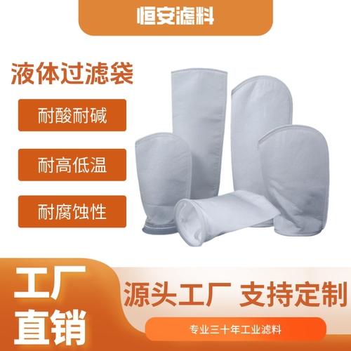 PPPE液体过滤袋电泳漆柴油化工医药污水过滤1号2号袋袋式过滤器