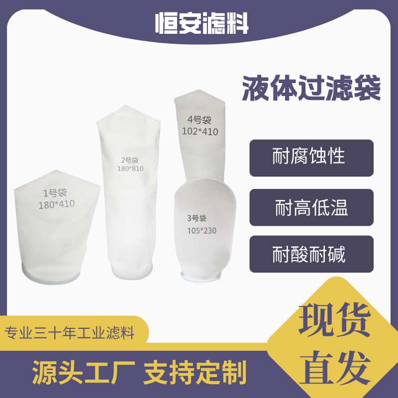 液体过滤袋耐酸碱耐腐蚀食品级过滤食用油污水饮料实验室液体过滤