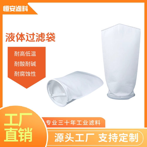 PP/PE尼龙材质液体过滤袋过滤器耐酸碱污水柴油电泳漆切削液1号袋