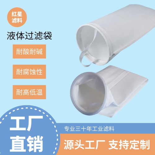 PP1号袋过滤袋工业污水电泳漆切削液柴油液体PE2号袋袋式过滤器