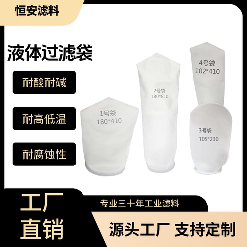 1号2号袋食品级棉袋式过滤油漆柴油医药切削液工业污水液体过滤袋
