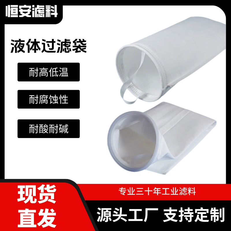食品级液体过滤袋食用油过滤酒水杂质过滤微米级高效过滤