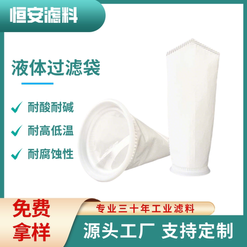 PP袋式过滤器电泳油漆液体污水耐酸碱易清洗过滤袋包边pp液体滤袋