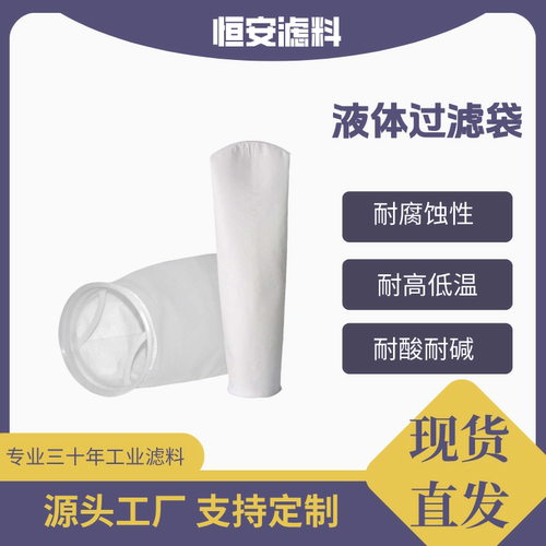 厂家直销工业污水过滤袋油漆电镀涂料袋式过滤器易清洗过滤网袋