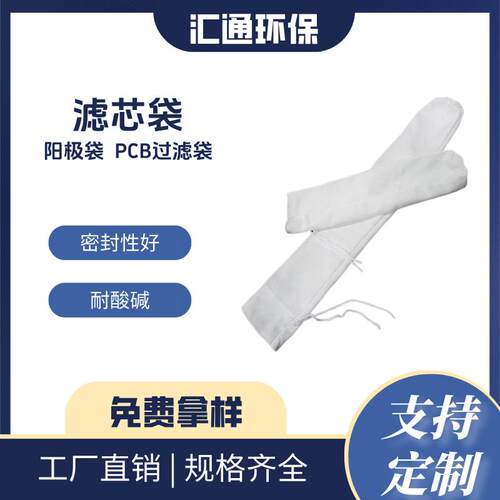 电镀过滤机过滤袋棉芯袋
