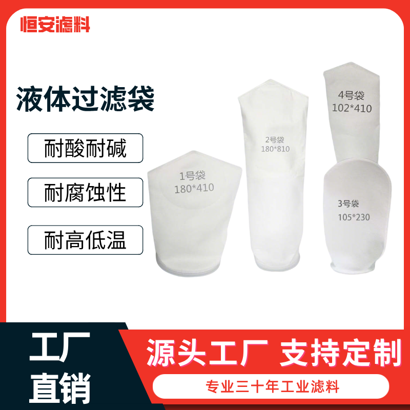 PP1号袋过滤袋工业污水电泳漆切削液柴油液体2号袋PE袋式过滤器
