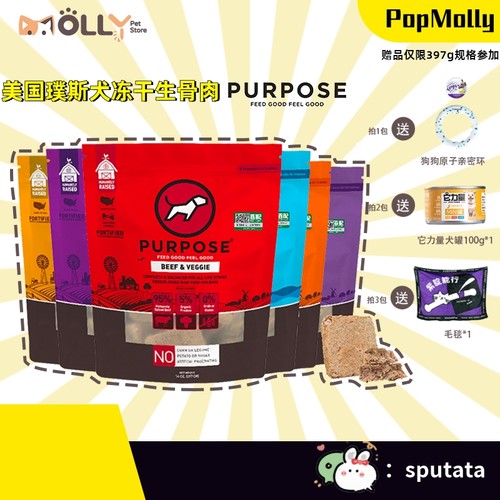 Purpose璞斯冻干生骨肉美国进口