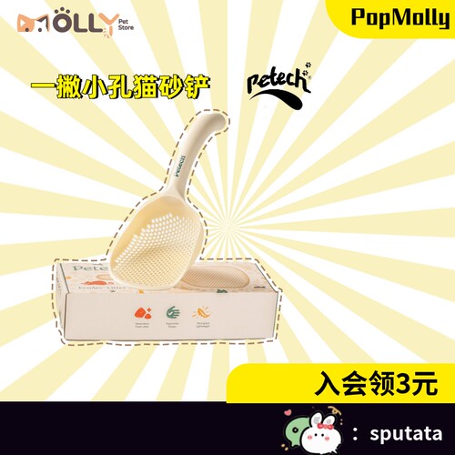 一撇petech畔刻小孔猫砂铲