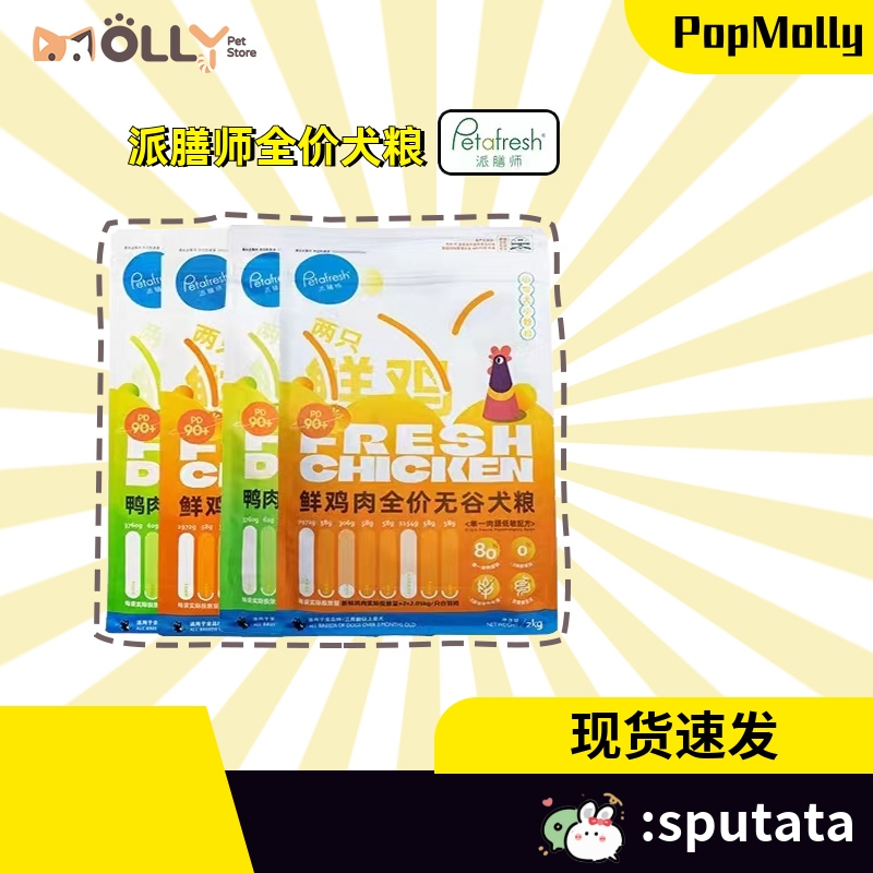 派膳师全价无谷狗粮2kg10kg低敏成犬鸡鸭肉营养宠物犬粮