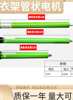 升降晾衣架电机适配天邦太太乐邦禾晒帝新晖捷阳