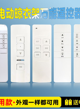 适用盼盼电动晾衣架遥控器通用原装摇控金贵夫人曼斯库博遥控器