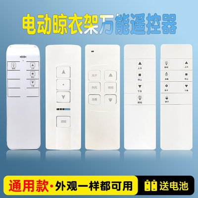 适用盼盼电动晾衣架遥控器通用原装摇控金贵夫人曼斯库博遥控器