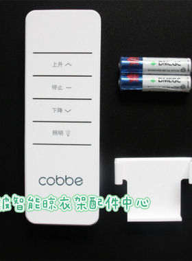 智能晾衣架遥控器发射器通用型原装晾衣架遥控器