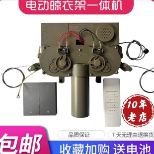 JNS 欧晨智能电动晾衣架升降直流电机总成控制系统维修主板配件