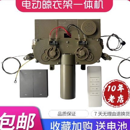 全新JNS 欧晨智能电动晾衣架升降直流电机总成控制系统维修主板