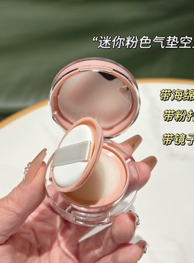 迷你6克气垫分装空盒自制粉底液气垫盒防晒霜bb霜带粉扑小巧便携