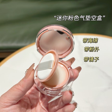 迷你6克气垫分装空盒自制粉底液气垫盒防晒霜bb霜带粉扑小巧便携
