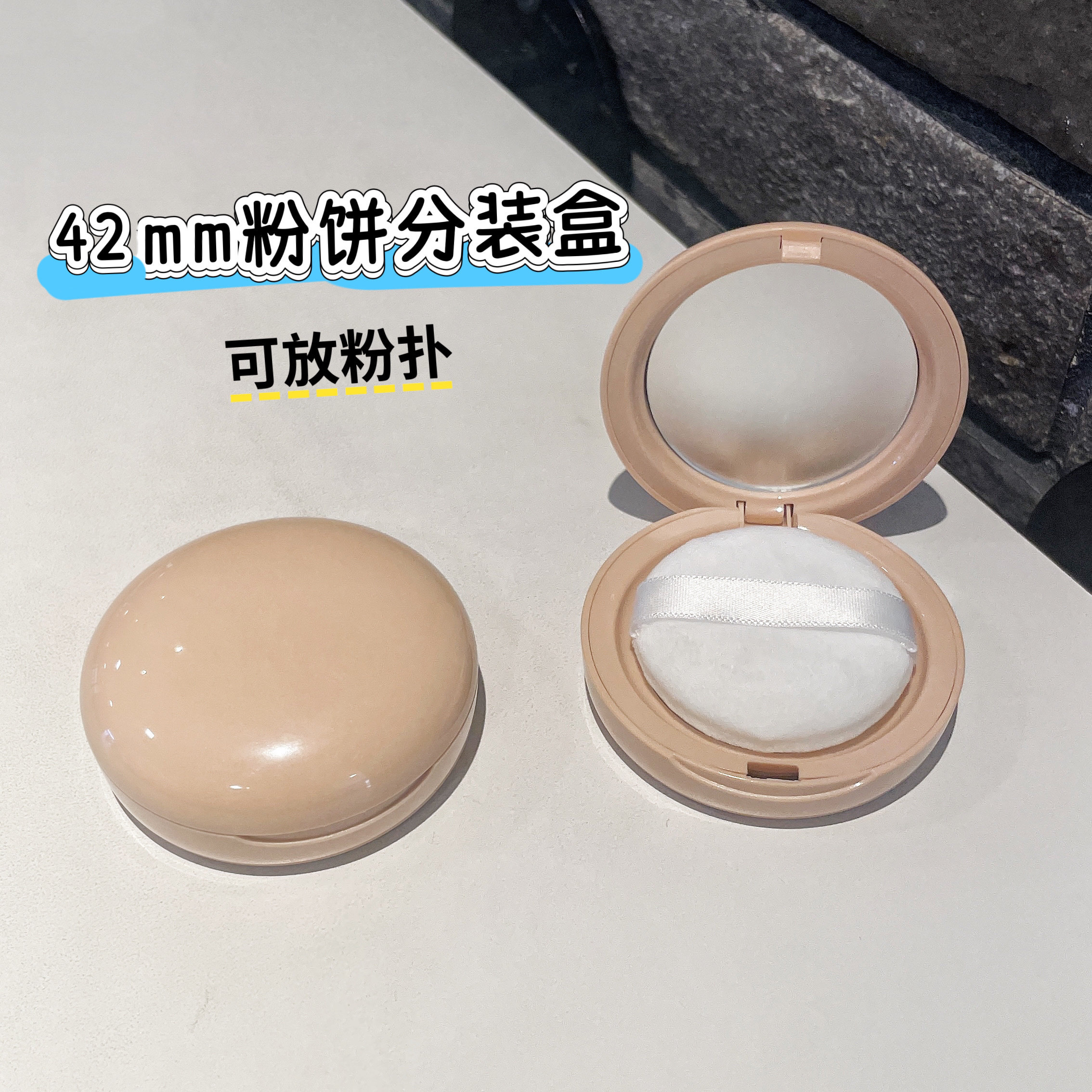 42mm粉饼空盒diy高光腮红分装盒自制粉饼盒带镜子可放粉扑替换盒