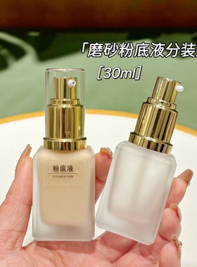 粉底液瓶30g高级玻璃方形蒙砂分装瓶乳液瓶精华隔离妆前乳BB霜