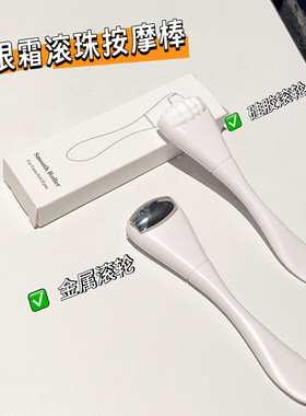 新款迷你双头不锈钢滚轮眼霜棒硅胶美容按摩仪带挖勺面部按摩器