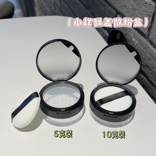 磨砂翻盖塑料格散粉盒5g10g蜜粉定妆粉便携分装散粉收纳盒带粉扑