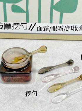 面霜挖取勺导入精华眼霜按摩棒美容棒粉底霜面膜手动涂抹棒滚珠棒