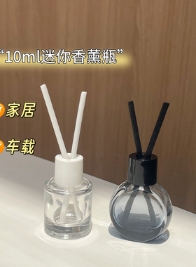 10ml迷你香薰瓶室内卧室驱蚊花露水精油补充液分装瓶香水香薰空瓶