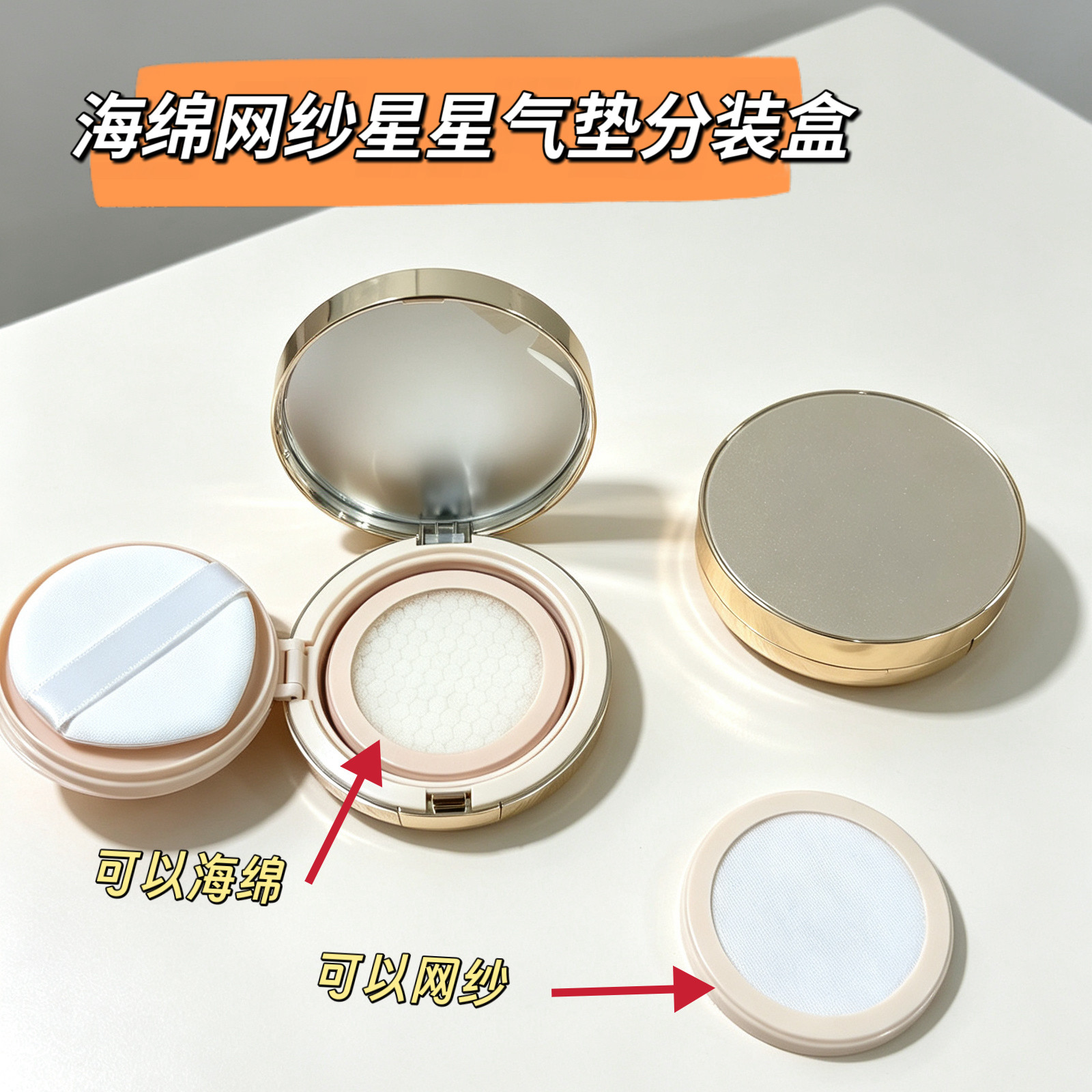 新款网纱海绵气垫空盒分装自制粉底液气垫盒子防晒霜带镜子粉扑图片