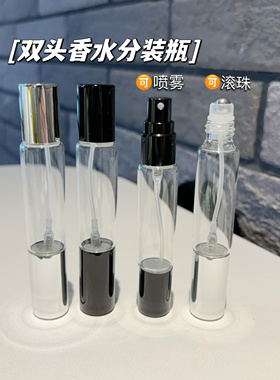 双头香水分装瓶玻璃喷雾瓶旅行便携香水小样替换瓶子分装器滚珠瓶