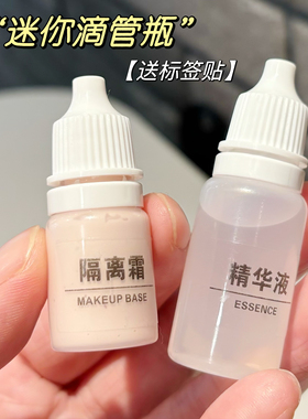 迷你小样挤压滴瓶粉底液分装瓶乳液分装瓶旅行小巧便携分装空瓶