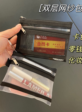 双层网纱化妆包便携女迷你口红包高级感ins收纳卡片零钱一体包