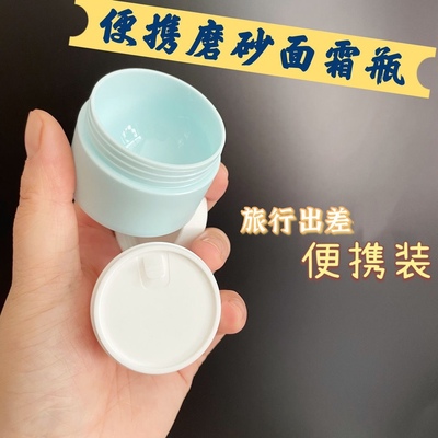 化妆品蒙砂眼霜瓶药膏双层膏霜磨砂面霜瓶塑料分装乳液面膜小空盒