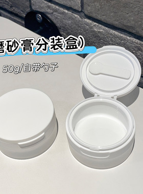 50克磨砂膏霜分装瓶广口大容量翻盖面膜乳霜牙粉大白罐带勺空盒