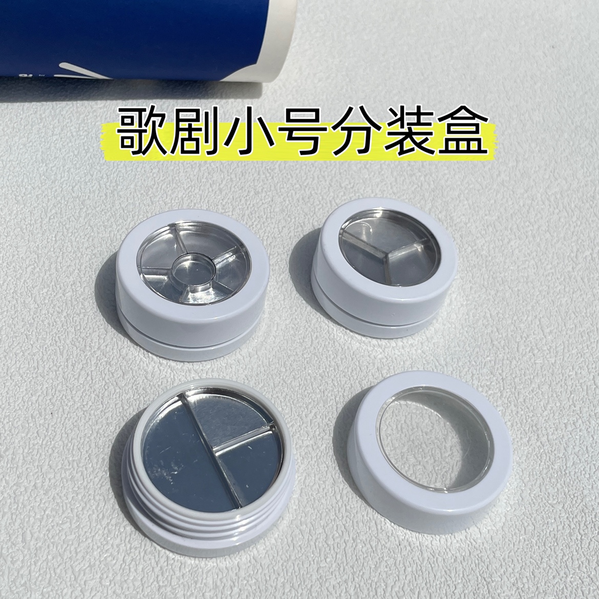 歌剧遮瑕分装盒口红压盘分装口红彩妆修复工具diy试色小样空盒