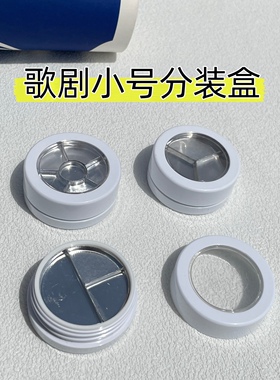歌剧遮瑕分装盒口红压盘分装口红彩妆修复工具diy试色小样空盒
