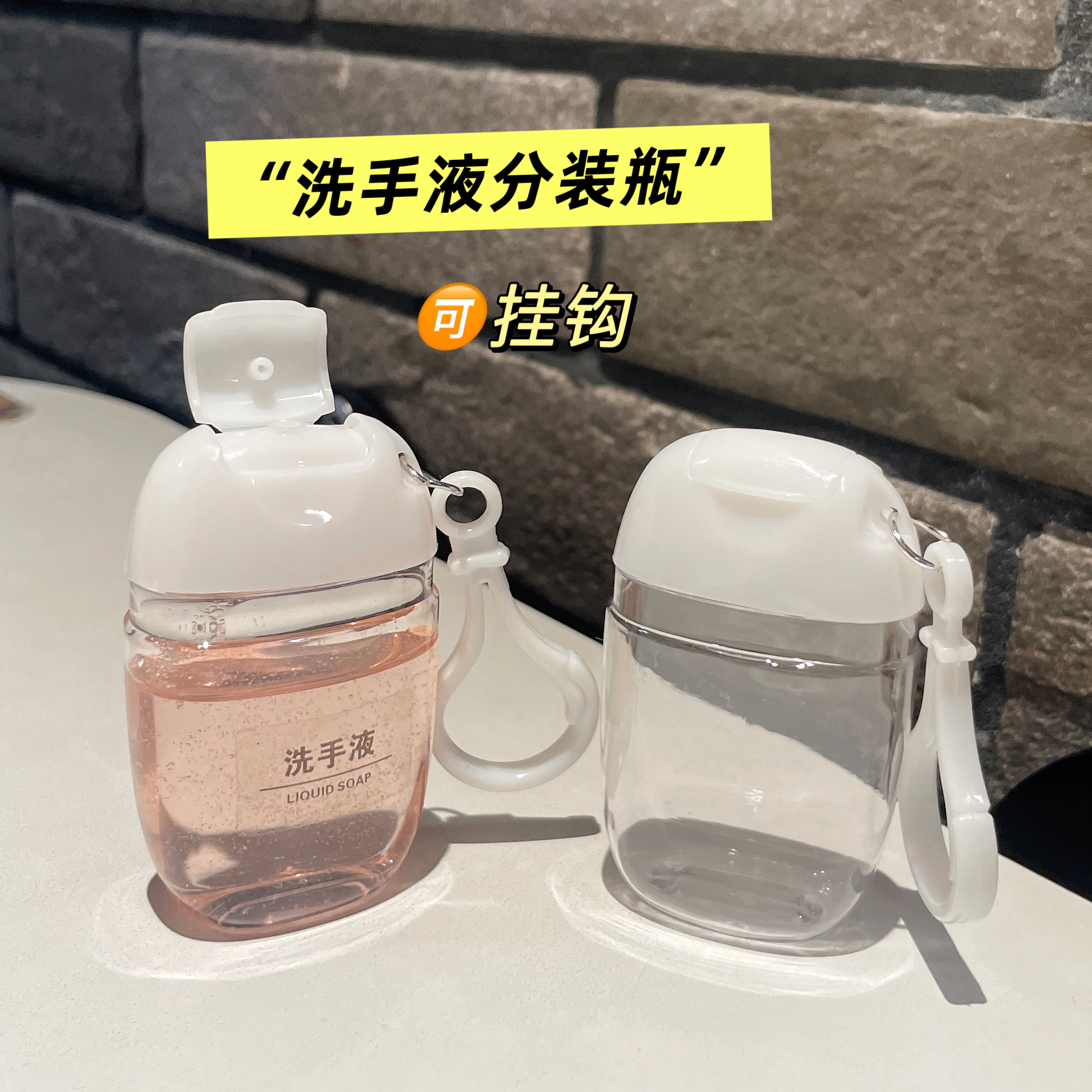 30ml洗手液分装瓶翻盖瓶带挂钩便携出门凝胶瓶旅行分装瓶小样瓶