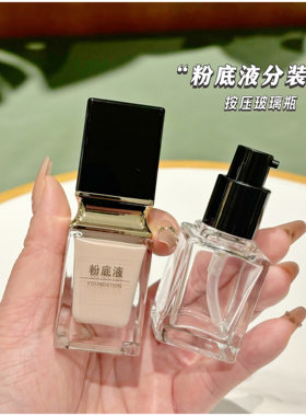 15ml粉底液分装瓶按压式乳液精华精油小样瓶子玻璃瓶旅行分装空瓶