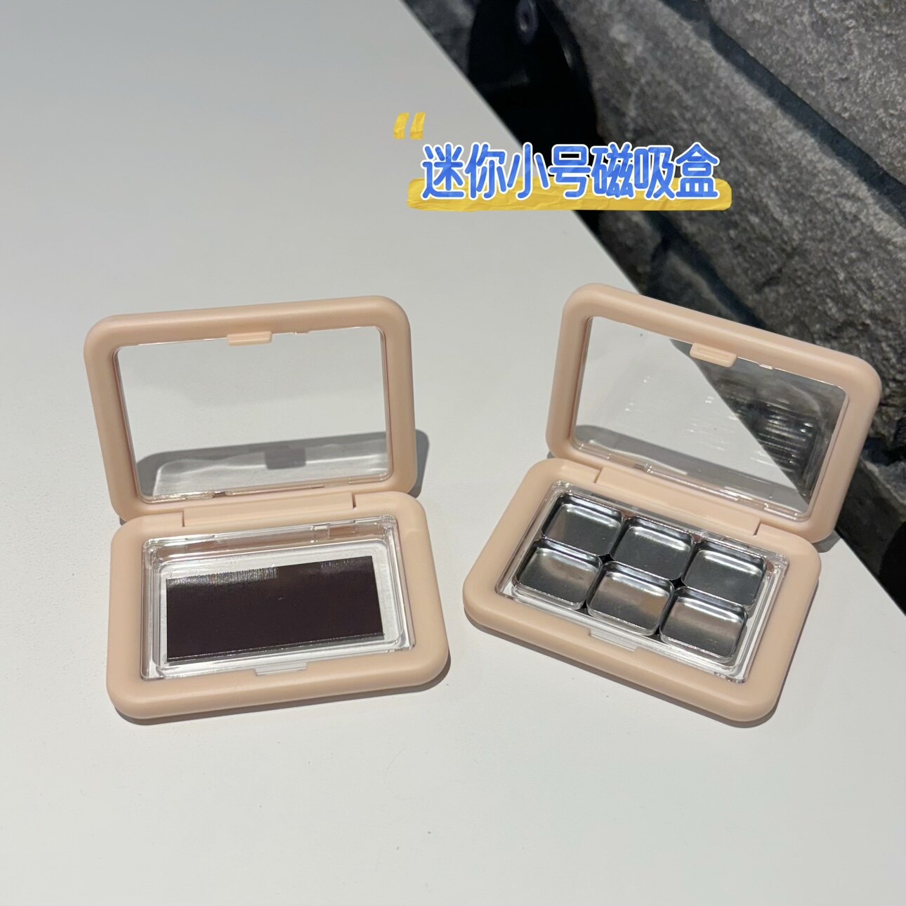 迷你磁吸盒diy小号磁性组合盘彩妆分装口红眼影盘铁盘磁吸旅行盘