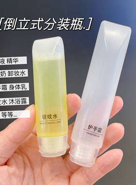 化妆品空瓶倒立瓶挤压乳液瓶洗发水洗面奶软管瓶便携旅行分装瓶