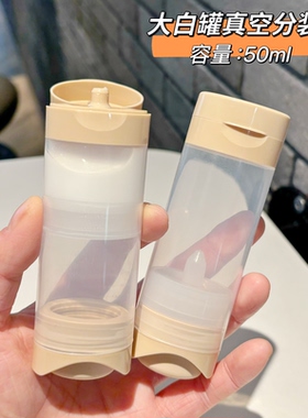 旅行真空分装瓶面霜化妆品洗发水身体乳大白罐按压大容量分装空瓶