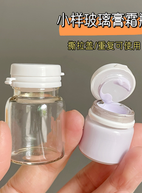 面霜分装瓶化妆品粉底液小样乳液空瓶子眼霜旅行便携小玻璃空瓶子