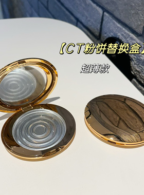 超薄粉饼空盒CT香蕉粉饼替换盒带镜子粉扑便携粉饼压盘分装盒高颜