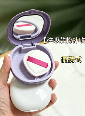 便携磁吸粉扑收纳盒防尘旅行化妆气垫粉扑首饰手链盒子大号带镜子