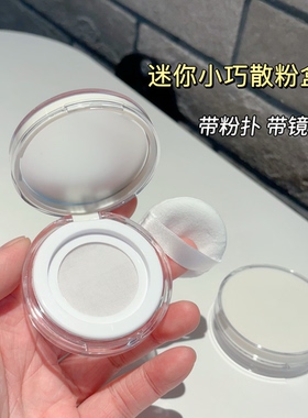 迷你超薄便捷黑胡椒散粉盒空盒带镜子定妆粉分装盒弹力网高档粉扑