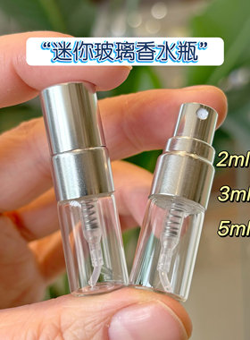 2ml迷你香水分装瓶小样瓶香水试用装玻璃分装瓶2ml 3ml5ml分装瓶