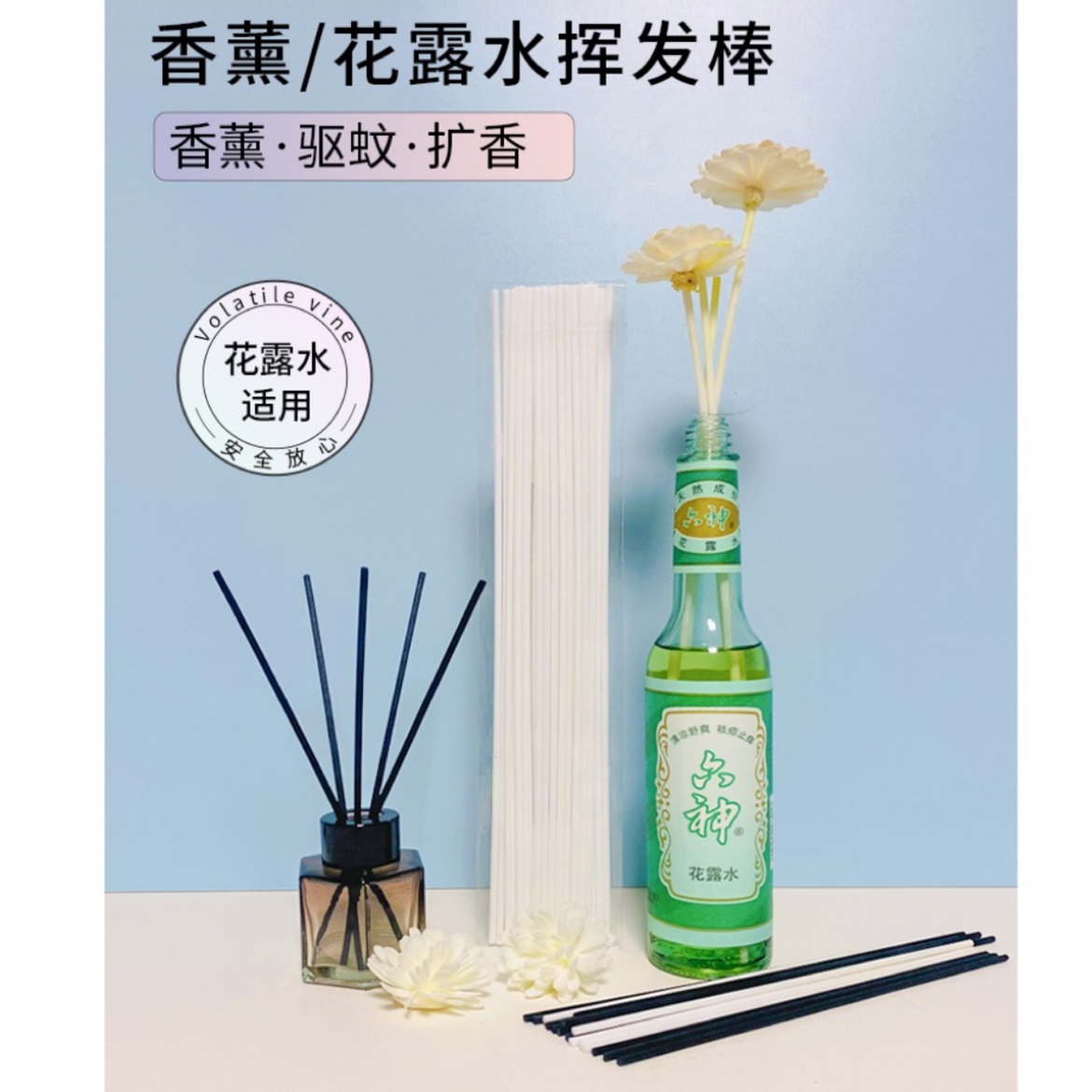 香薰挥发棒扩香棒香水花露水防蚊室内持久散香无火香薰香氛棒驱蚊
